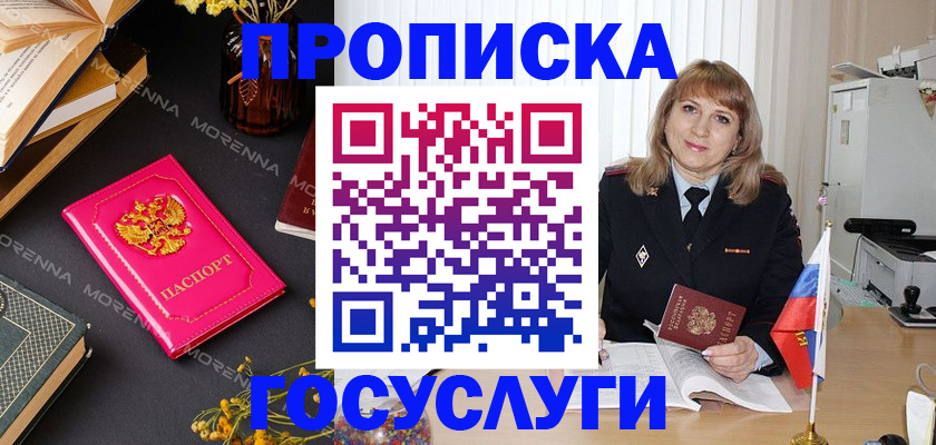 прописка гарантия в Красногорске