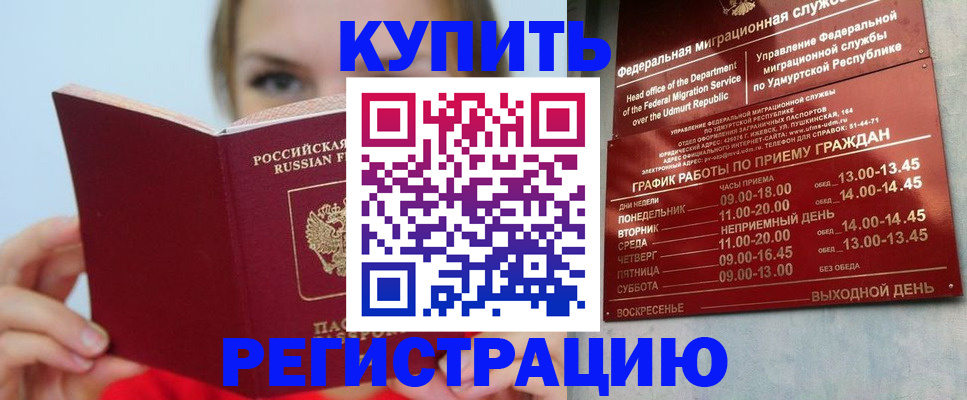 прописка в квартире в Красногорске