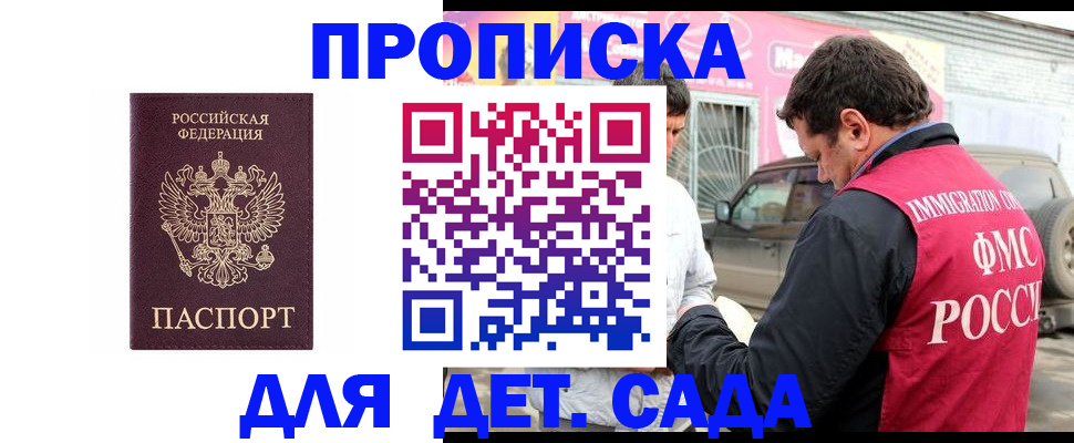 временная регистрация купить в Красногорске