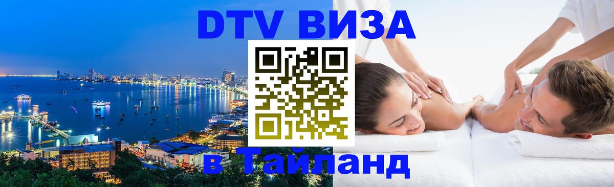 Visa в Таиланд 